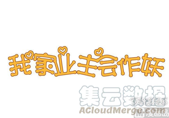 我家业主会作妖韩漫全集-第57回 总监九爷无删减无遮挡章节图片 