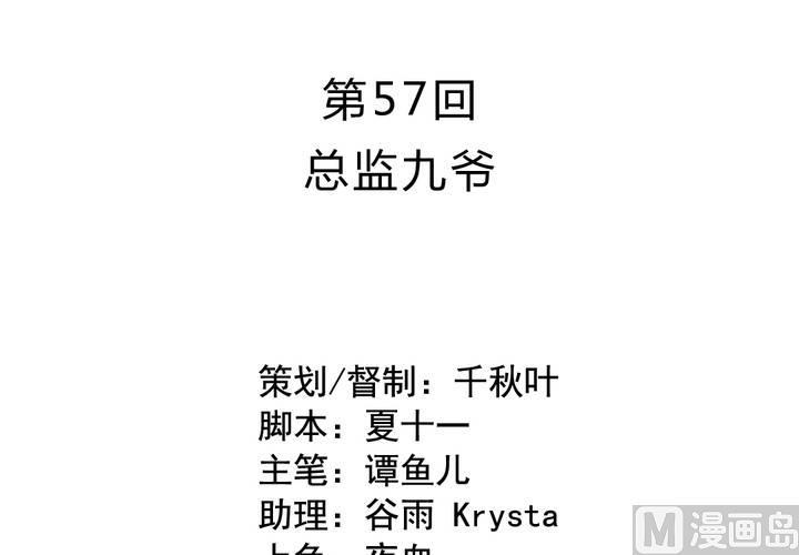 我家业主会作妖韩漫全集-第57回 总监九爷无删减无遮挡章节图片 
