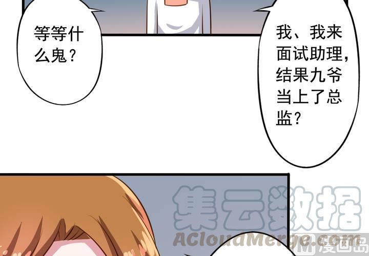 我家业主会作妖韩漫全集-第57回 总监九爷无删减无遮挡章节图片 