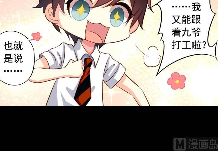 我家业主会作妖韩漫全集-第57回 总监九爷无删减无遮挡章节图片 