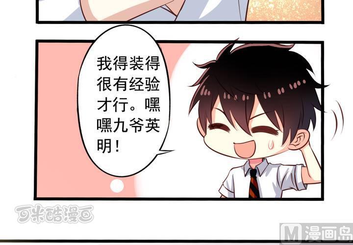 我家业主会作妖韩漫全集-第57回 总监九爷无删减无遮挡章节图片 