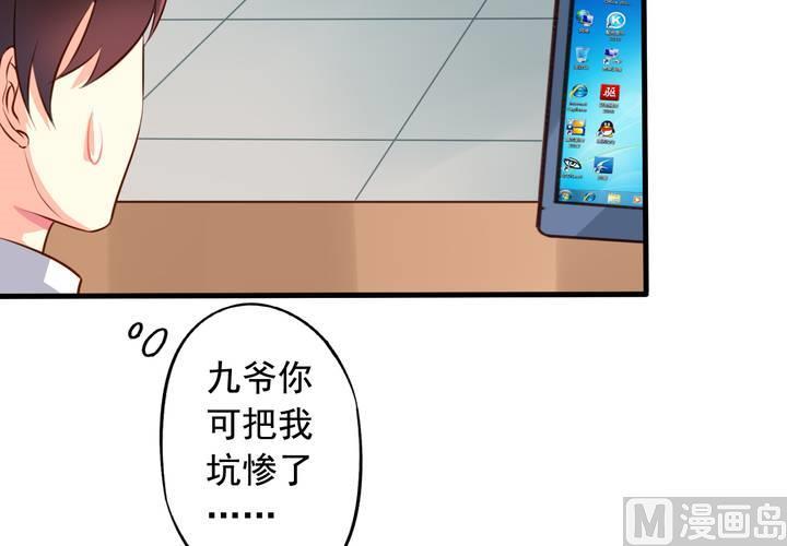我家业主会作妖韩漫全集-第58回 九爷还是罩着我的无删减无遮挡章节图片 