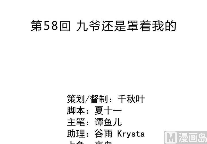 我家业主会作妖韩漫全集-第58回 九爷还是罩着我的无删减无遮挡章节图片 
