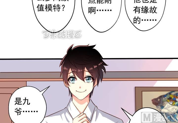 我家业主会作妖韩漫全集-第58回 九爷还是罩着我的无删减无遮挡章节图片 