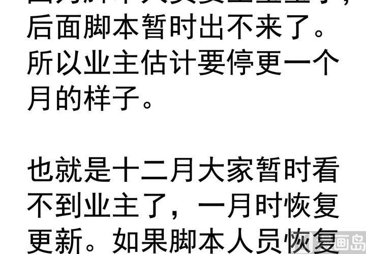 我家业主会作妖韩漫全集-第58回 九爷还是罩着我的无删减无遮挡章节图片 