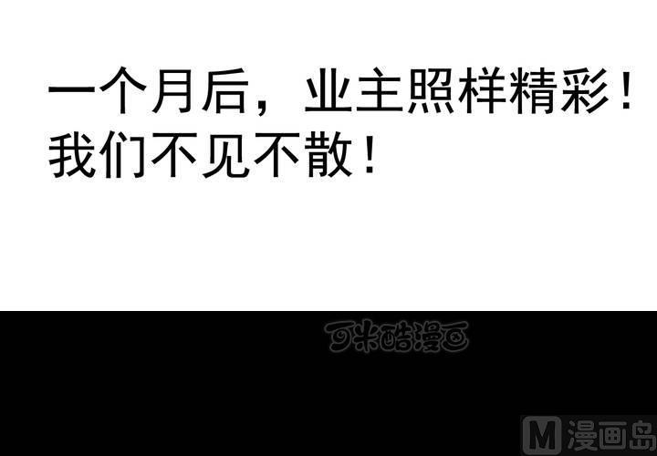 我家业主会作妖韩漫全集-第58回 九爷还是罩着我的无删减无遮挡章节图片 
