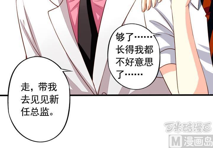 我家业主会作妖韩漫全集-第59回 情敌上线无删减无遮挡章节图片 