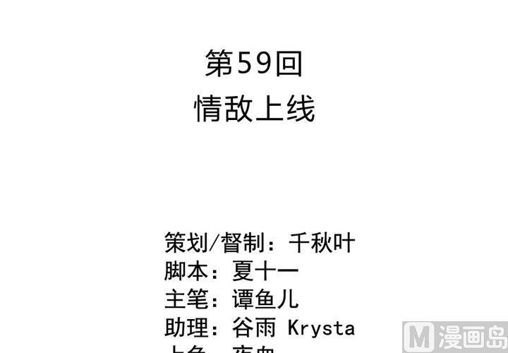 我家业主会作妖韩漫全集-第59回 情敌上线无删减无遮挡章节图片 