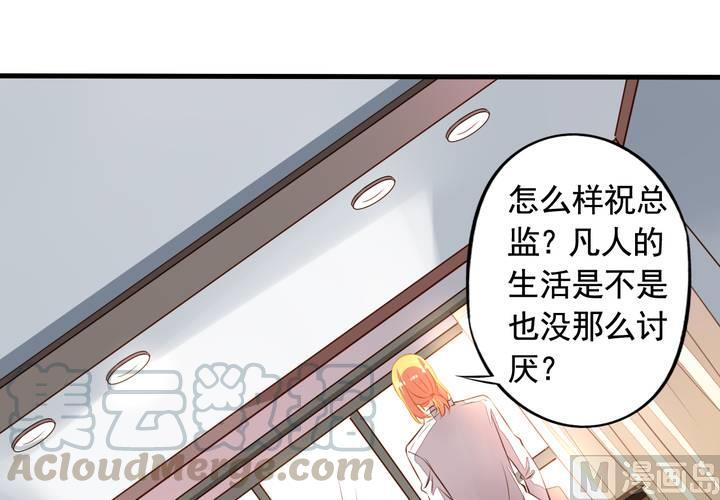我家业主会作妖韩漫全集-第59回 情敌上线无删减无遮挡章节图片 
