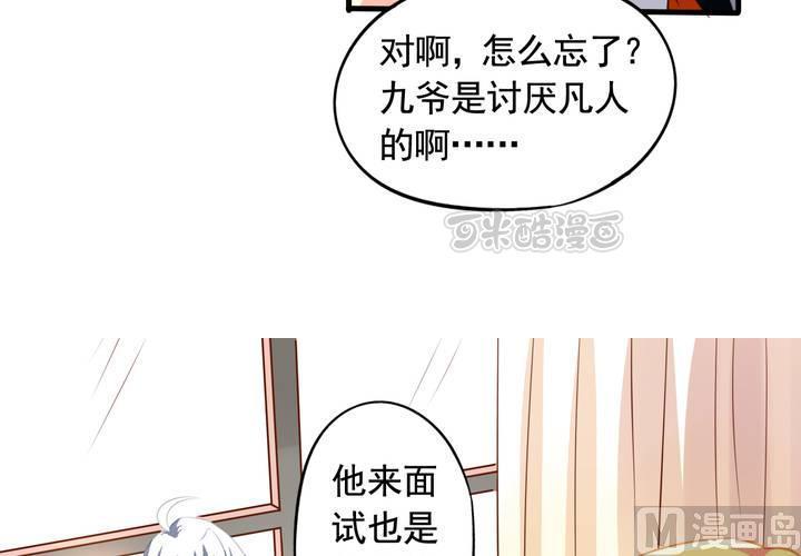 我家业主会作妖韩漫全集-第59回 情敌上线无删减无遮挡章节图片 