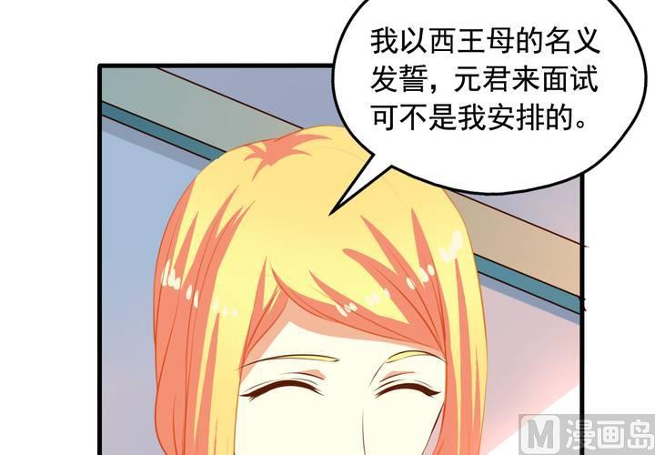 我家业主会作妖韩漫全集-第59回 情敌上线无删减无遮挡章节图片 