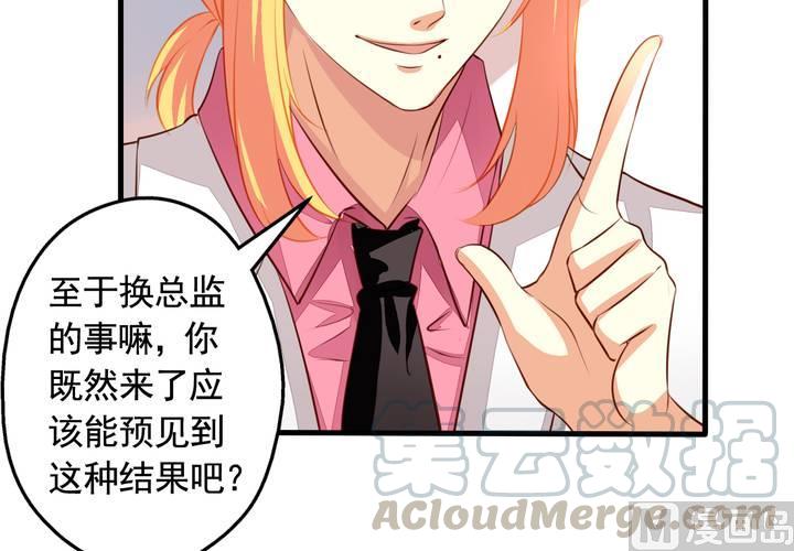 我家业主会作妖韩漫全集-第59回 情敌上线无删减无遮挡章节图片 