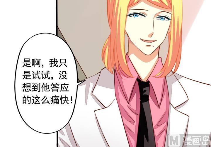 我家业主会作妖韩漫全集-第59回 情敌上线无删减无遮挡章节图片 