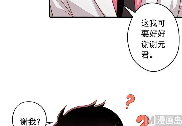 我家业主会作妖韩漫全集-第59回 情敌上线无删减无遮挡章节图片 
