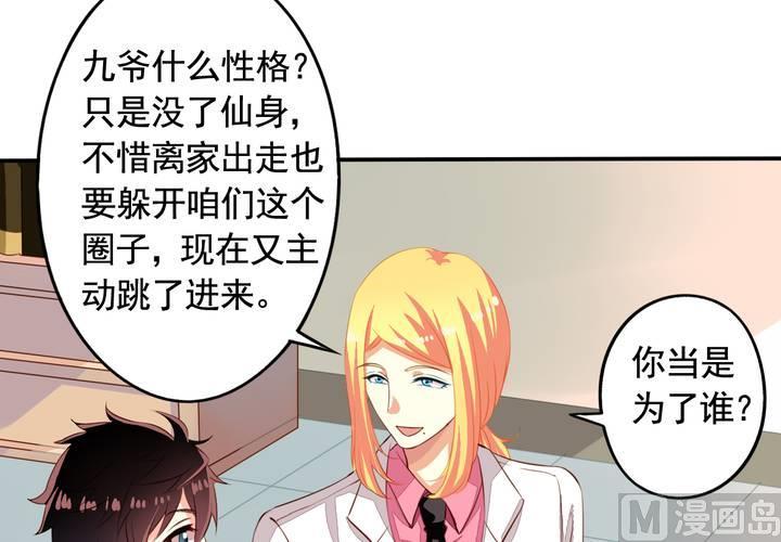 我家业主会作妖韩漫全集-第59回 情敌上线无删减无遮挡章节图片 