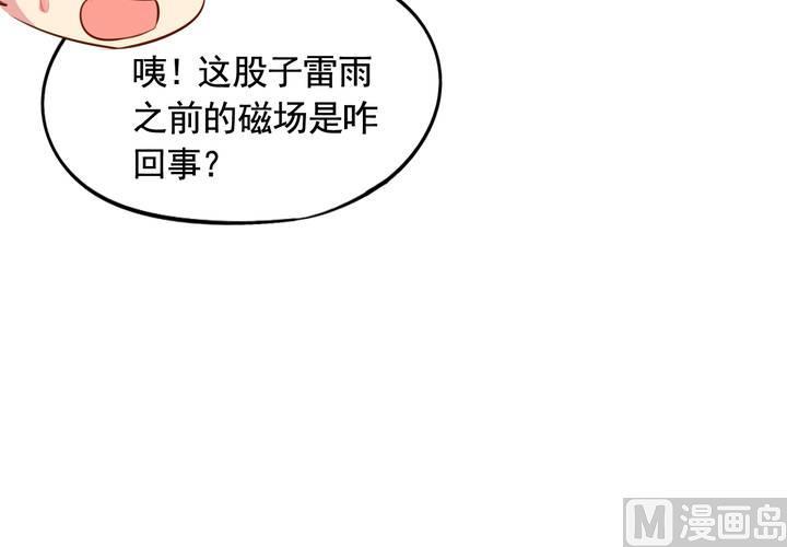 我家业主会作妖韩漫全集-第60回 打翻醋坛的九爷无删减无遮挡章节图片 