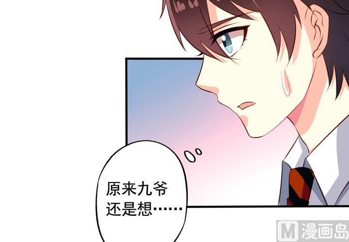我家业主会作妖韩漫全集-第60回 打翻醋坛的九爷无删减无遮挡章节图片 