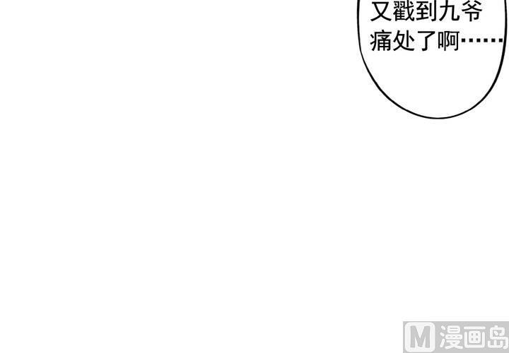 我家业主会作妖韩漫全集-第60回 打翻醋坛的九爷无删减无遮挡章节图片 