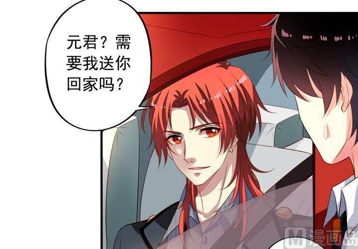 我家业主会作妖韩漫全集-第61回 元君，我来保护你！无删减无遮挡章节图片 