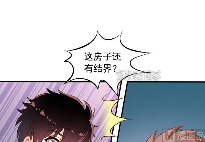 我家业主会作妖韩漫全集-第61回 元君，我来保护你！无删减无遮挡章节图片 