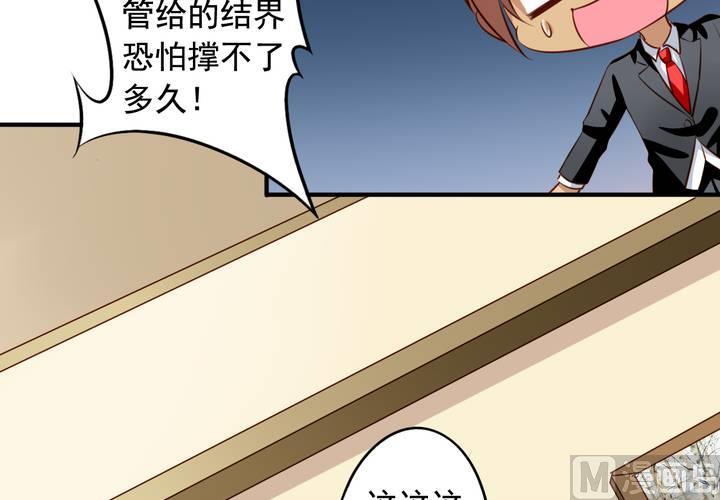 我家业主会作妖韩漫全集-第61回 元君，我来保护你！无删减无遮挡章节图片 