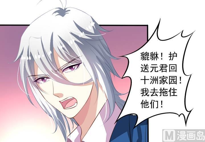 我家业主会作妖韩漫全集-第61回 元君，我来保护你！无删减无遮挡章节图片 