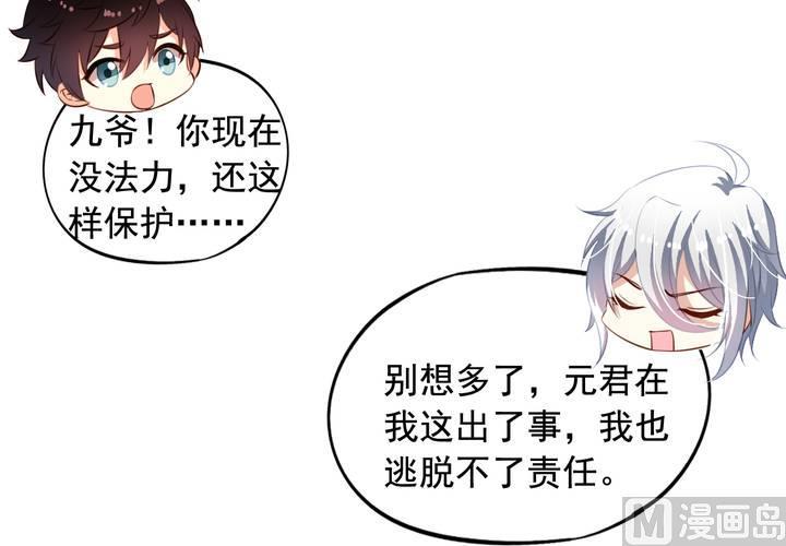 我家业主会作妖韩漫全集-第61回 元君，我来保护你！无删减无遮挡章节图片 