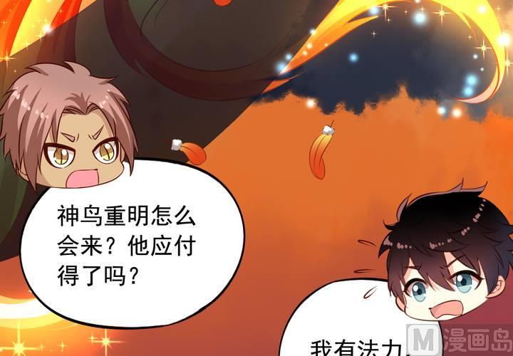 我家业主会作妖韩漫全集-第61回 元君，我来保护你！无删减无遮挡章节图片 