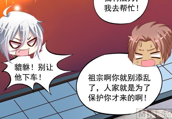 我家业主会作妖韩漫全集-第61回 元君，我来保护你！无删减无遮挡章节图片 