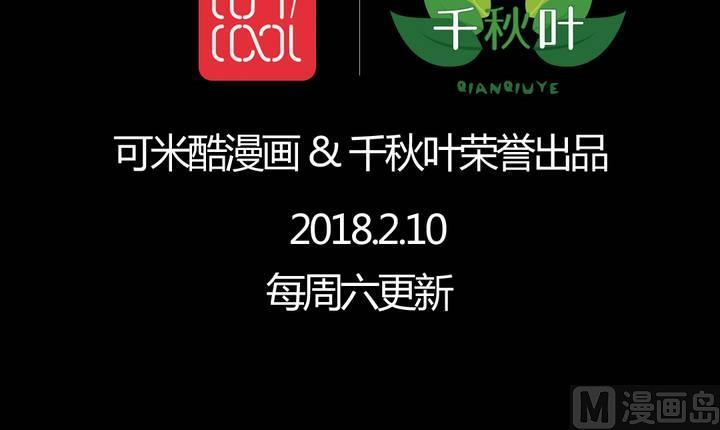 我家业主会作妖韩漫全集-第61回 元君，我来保护你！无删减无遮挡章节图片 