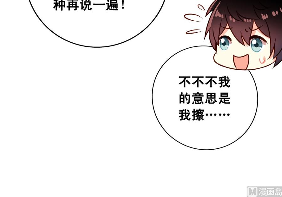 我家业主会作妖韩漫全集-第62回 魂飞魄散也好无删减无遮挡章节图片 