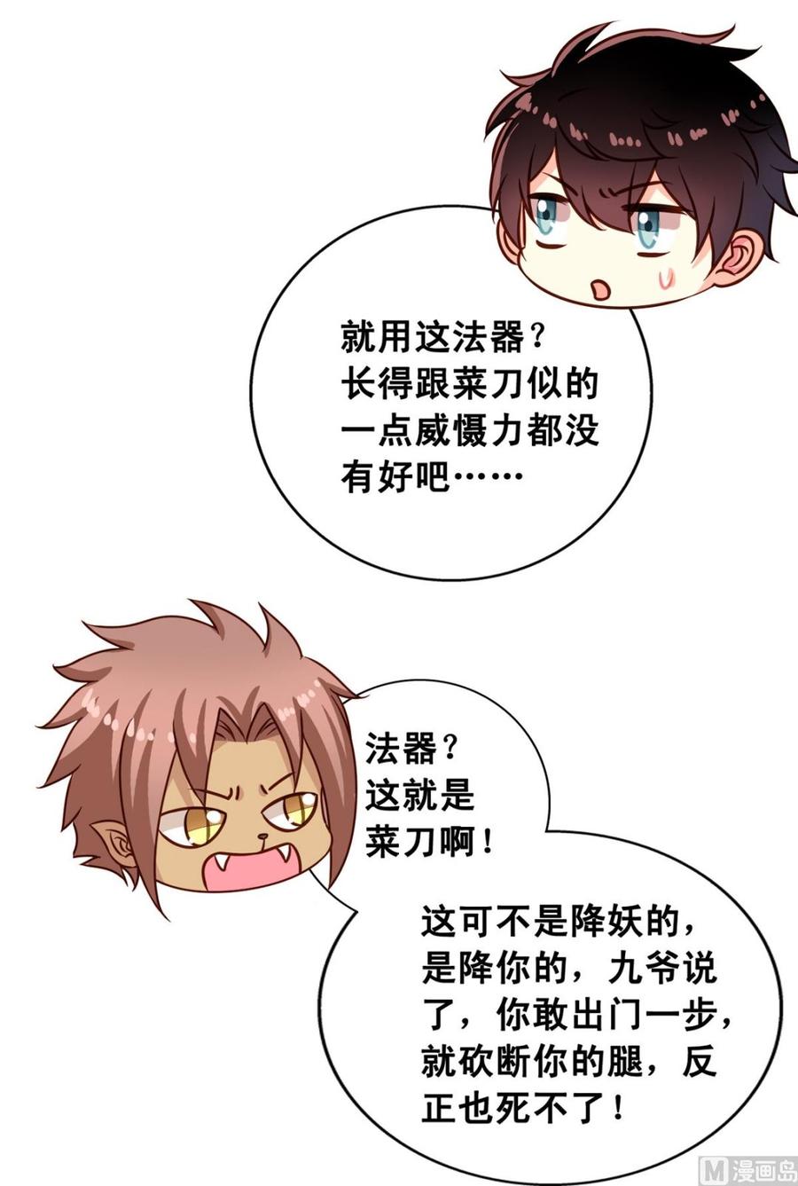 我家业主会作妖韩漫全集-第62回 魂飞魄散也好无删减无遮挡章节图片 