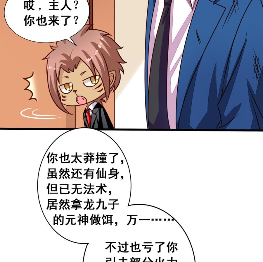 我家业主会作妖韩漫全集-第62回 魂飞魄散也好无删减无遮挡章节图片 