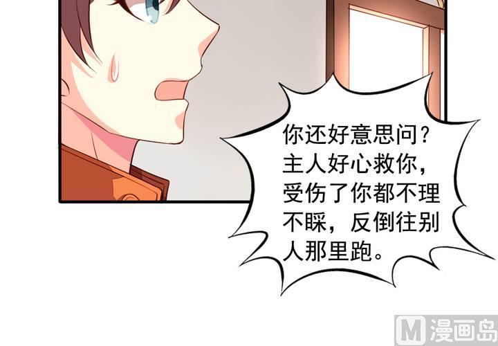 我家业主会作妖韩漫全集-第63回 我不会遗弃宠物的！无删减无遮挡章节图片 