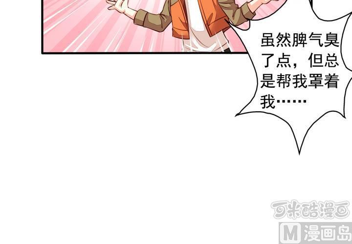 我家业主会作妖韩漫全集-第63回 我不会遗弃宠物的！无删减无遮挡章节图片 