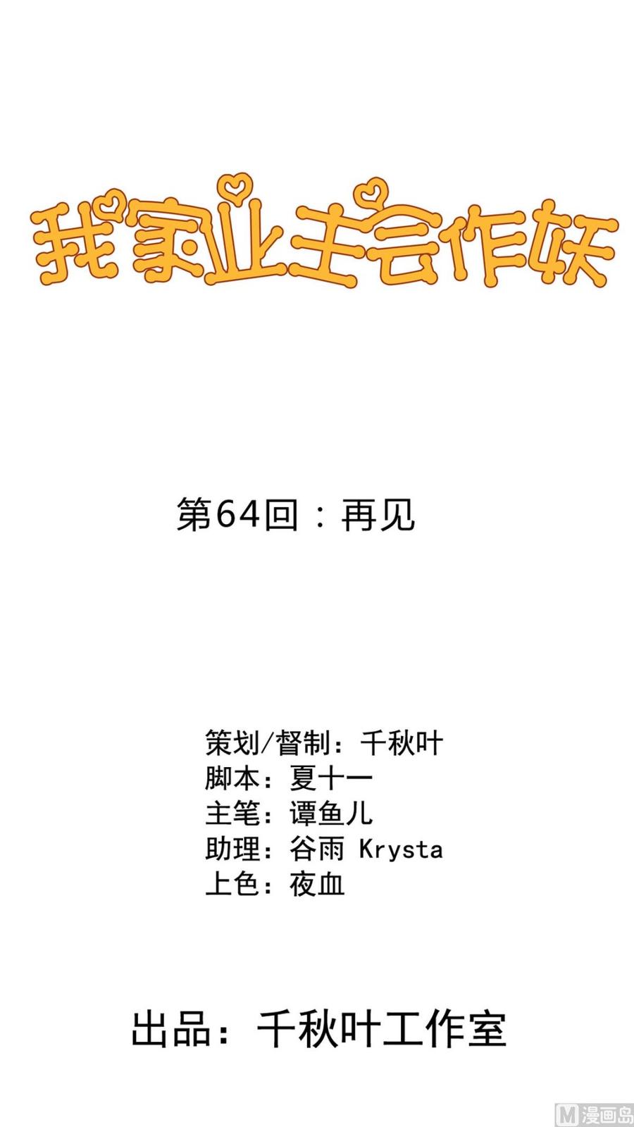 我家业主会作妖韩漫全集-第64回 离家出走无删减无遮挡章节图片 
