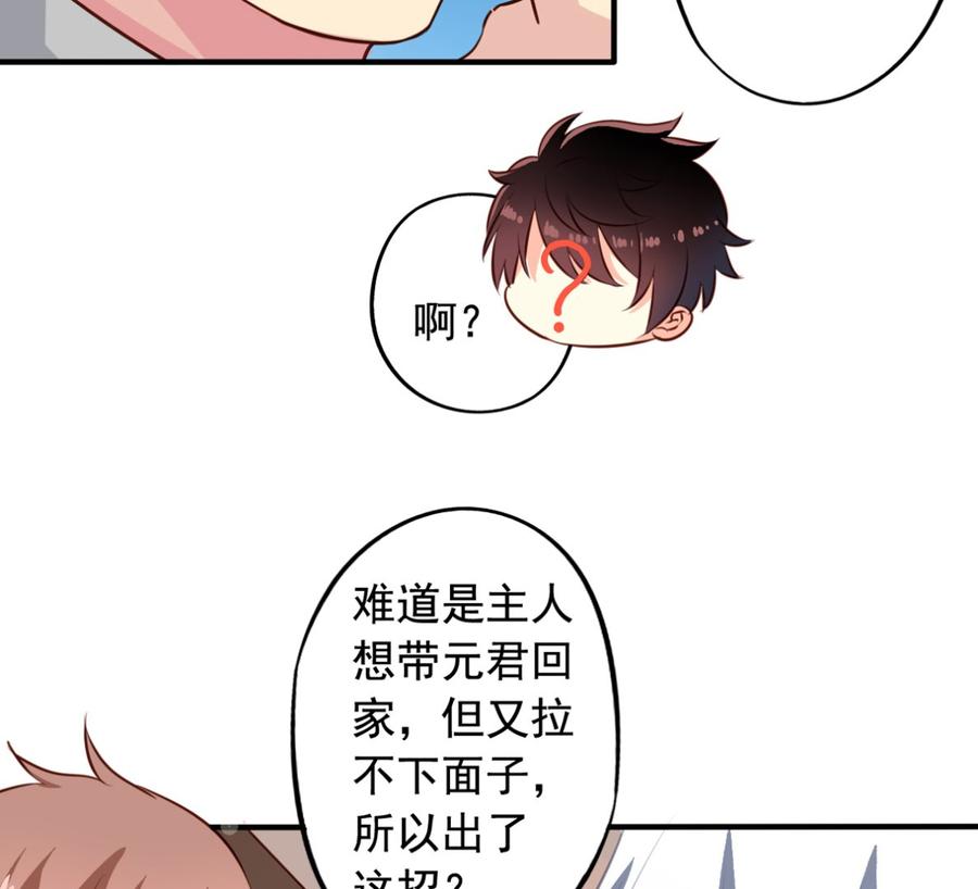 我家业主会作妖韩漫全集-第64回 离家出走无删减无遮挡章节图片 