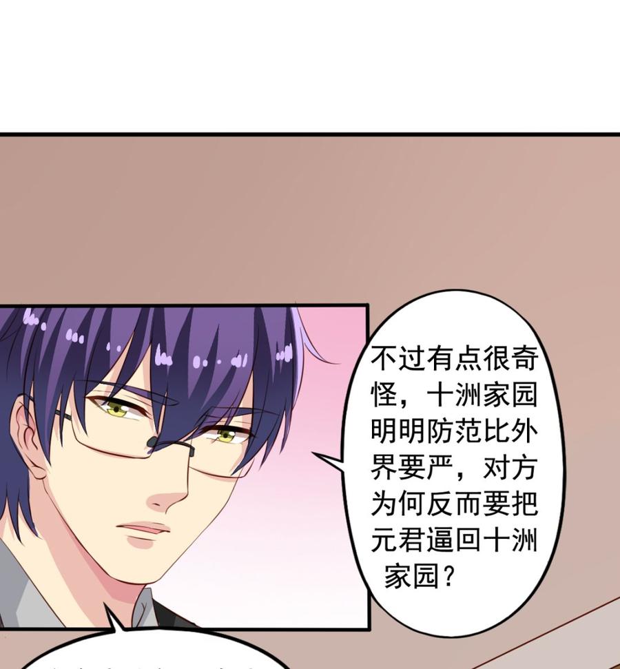 我家业主会作妖韩漫全集-第64回 离家出走无删减无遮挡章节图片 