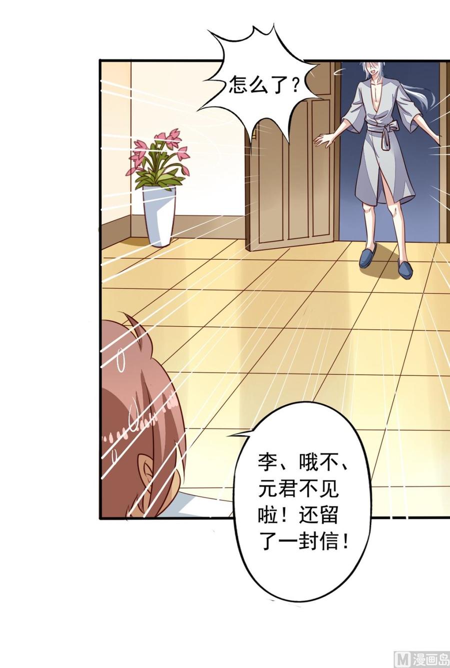 我家业主会作妖韩漫全集-第64回 离家出走无删减无遮挡章节图片 