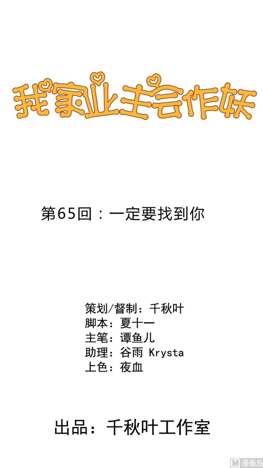 我家业主会作妖韩漫全集-第65回 九爷打了李子无删减无遮挡章节图片 