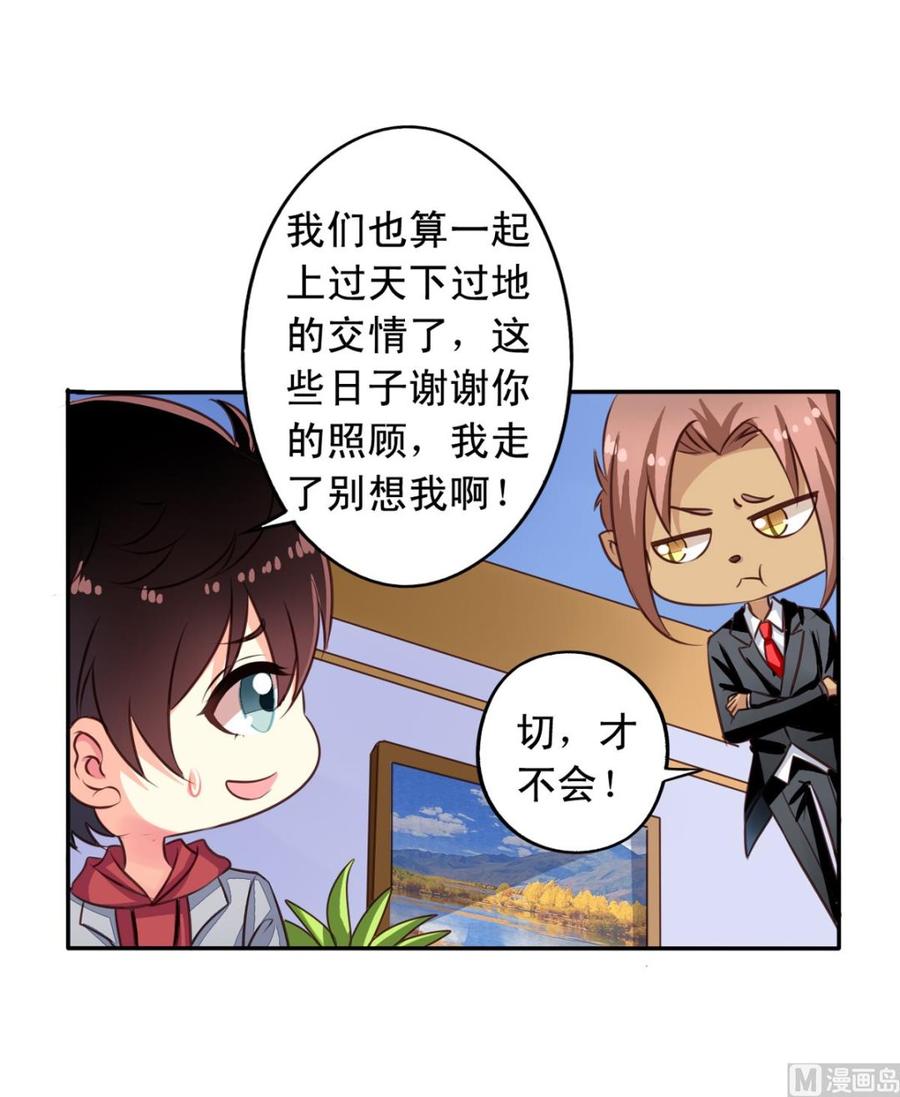 我家业主会作妖韩漫全集-第66回 九爷赶走了李子无删减无遮挡章节图片 