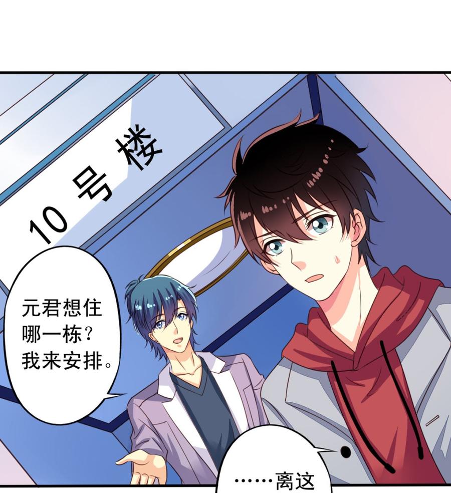 我家业主会作妖韩漫全集-第66回 九爷赶走了李子无删减无遮挡章节图片 