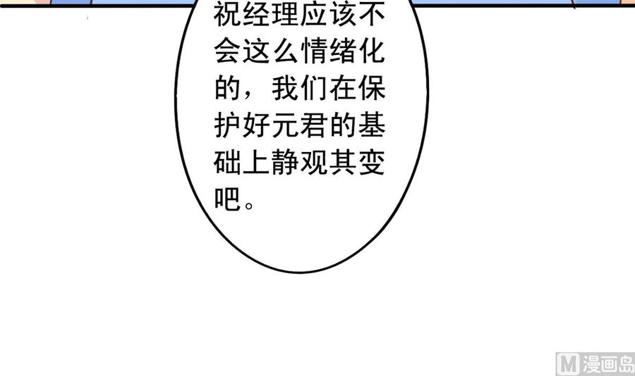 我家业主会作妖韩漫全集-第66回 九爷赶走了李子无删减无遮挡章节图片 