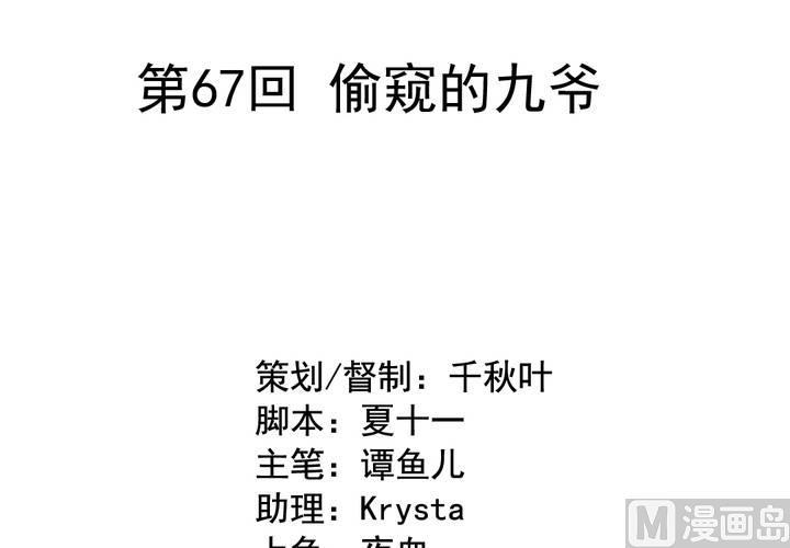 我家业主会作妖韩漫全集-第67回 偷窥的九爷无删减无遮挡章节图片 