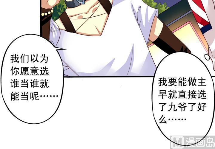 我家业主会作妖韩漫全集-第67回 偷窥的九爷无删减无遮挡章节图片 
