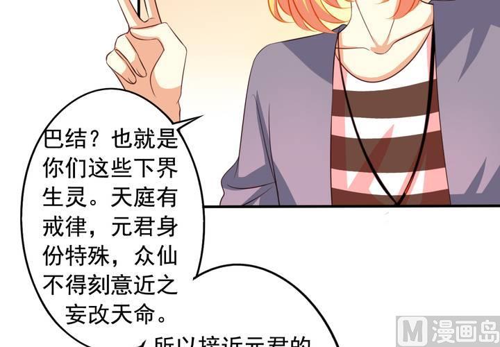 我家业主会作妖韩漫全集-第67回 偷窥的九爷无删减无遮挡章节图片 