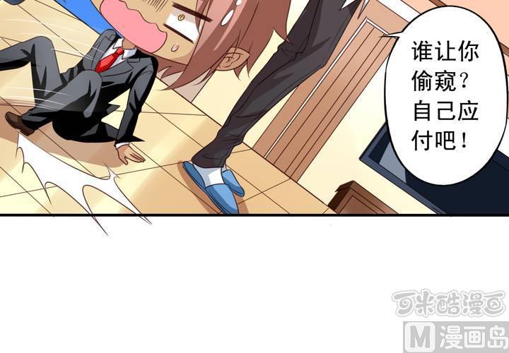 我家业主会作妖韩漫全集-第67回 偷窥的九爷无删减无遮挡章节图片 