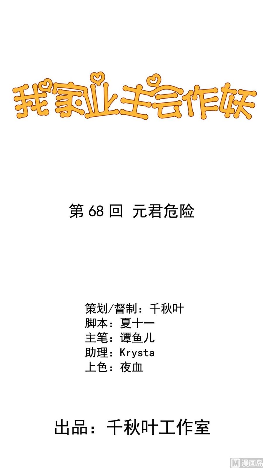 我家业主会作妖韩漫全集-第68回 元君危险！无删减无遮挡章节图片 