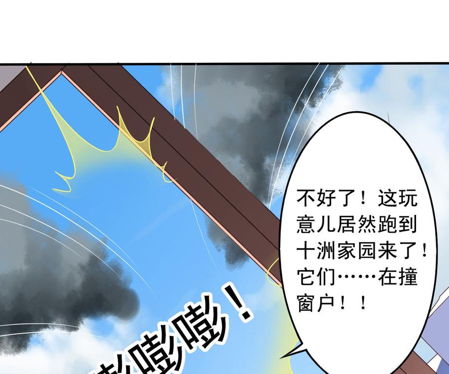 我家业主会作妖韩漫全集-第68回 元君危险！无删减无遮挡章节图片 