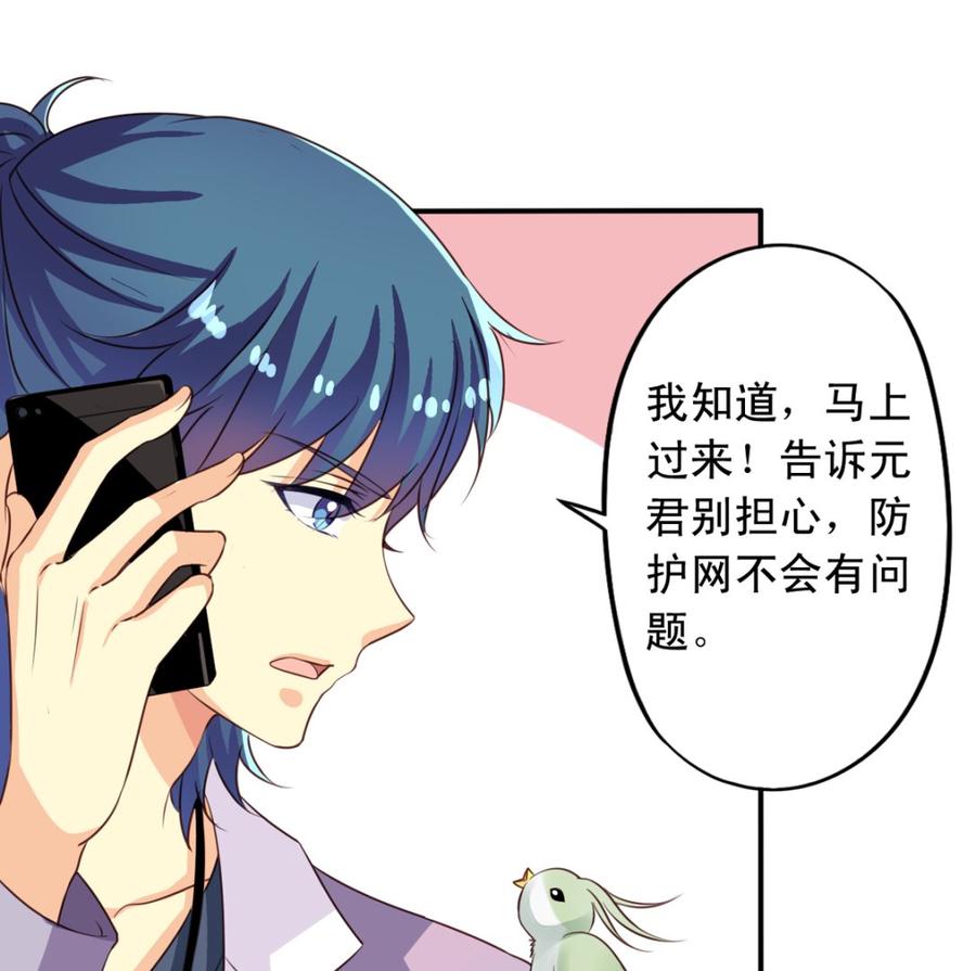 我家业主会作妖韩漫全集-第68回 元君危险！无删减无遮挡章节图片 